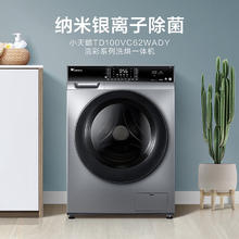 小天鹅 浣彩系列 TD100VC62WADY 洗烘一体机 10kg 巴赫银