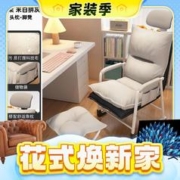 3.8焕新、家装季：守望者 电脑椅 头枕+脚踏