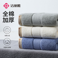 Grace 洁丽雅 新疆长绒棉A类毛巾 2条装（60*30cm）