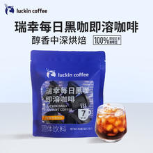 百亿补贴：瑞幸咖啡 每日黑咖即溶冷萃冻干粉美式速溶咖啡黑咖啡2g*7颗/袋