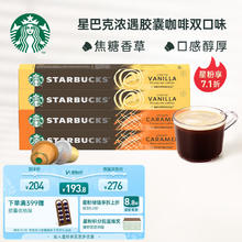 STARBUCKS 星巴克 浓遇胶囊4条装 香草风味咖啡 40颗可选赠品