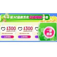 促销活动：京东3C数码出游季 抢万元换新券