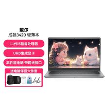 DELL 戴尔 成就3420 14英寸商务办公学生学习便携轻薄手提笔记本电脑
