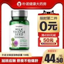 解酒护肝，Piping Rock 朴诺 奶蓟草提取物胶囊 1000mg*100粒*2件