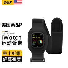 W&P 适用苹果手表表带apple iwatch莱卡纤维运动臂带ultra2/S9/8/7/6/5/SE