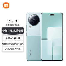 Xiaomi 小米 Civi3 新品5G手机 拍照手机 女神自拍 送女友 薄荷绿 12+512GB 官方标配
