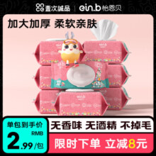 怡恩贝新生婴儿湿巾纸宝宝适用儿童手口屁专用清洁家庭实惠装大包