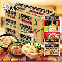 BAIXIANG 白象 方便面 汤好喝 多口味袋装 免煮速食泡面速食夜宵混合装 多口味随机袋装