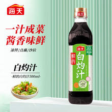 海天 鲜的白灼汁 500ml