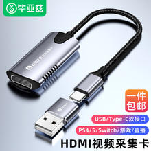 京东PLUS：Biaze 毕亚兹 Type C高清视频采集卡