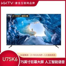 康佳KKTV U75K6 75英寸巨幕大屏 金属边框 智慧语音 4K超高清 2+16G大内存  网络平板液晶教育电视 以旧换新
