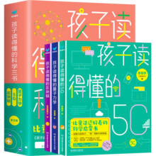 孩子读得懂的科学三书 区块链+量子力学+5G 孩子读得懂的山海经资治通鉴莎士比亚系列