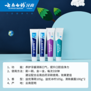 云南白药儿童牙膏6-12岁含氟防蛀换牙期防龋齿宝宝牙膏 桃子果茶（60g）