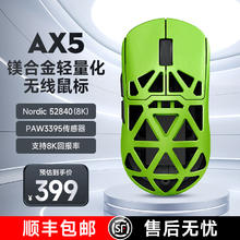 MC 迈从 HOSE）AX5镁合金无线鼠标游戏电竞 蓝牙三模 PAW3395 轻量化设计 8K回报率 绿幽灵ProMax