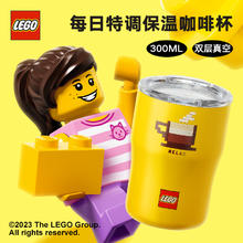 LEGO 乐高 咖啡杯子奶茶不锈钢保温水杯带盖直饮燕麦牛奶杯子