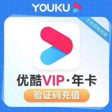 优酷会员年卡youku会员优酷视频一年