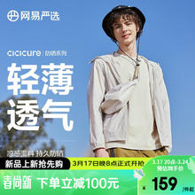 YANXUAN 网易严选 冰盾防晒衣外套