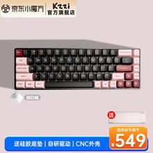 KZZI 珂芝 G68 有线铝合金键盘 68键 磁白轴（阳极氧化）