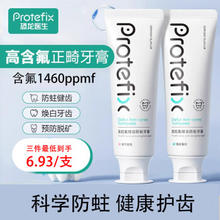 PROTEFIX 恐龙医生 正畸牙膏含氟成人高氟牙膏清新口气海洋薄荷-20g*1