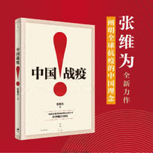 《中国战疫》