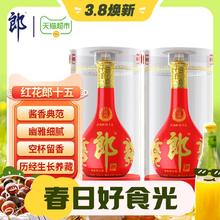 3.8焕新、88VIP：LANGJIU 郎酒 红花郎15 53%vol 酱香型白酒 500ml*2瓶