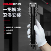 DELIXI 德力西 水槽扳手卫浴水龙头安装神器多功能八合一扳手水管安装工具
