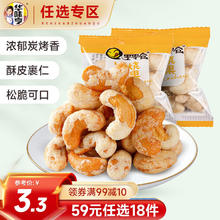 华味亨 炭烧腰果40g袋（任选18件）