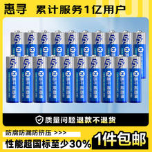 惠寻 电池 5号碱性电池AA