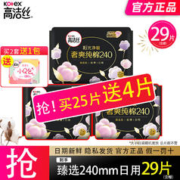 kotex 高洁丝 卫生巾臻选姨妈巾超薄纯棉透气组合装 臻选 240mm 29片 （拍2件送护垫）