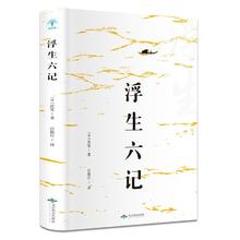 《浮生六记》