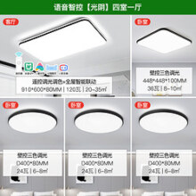 雷士照明NVC 语音智控吸顶灯客厅灯卧室灯吊灯灯具套餐现代简约灯具客厅吸顶灯组合灯具套餐