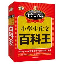 超厚466页 小学生作文百科王一本全