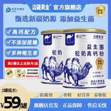 边疆黄金 无蔗糖添加高钙粉 2罐装+1瓶奶片