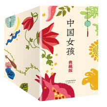 《中国女孩典藏版》（12册）80元（满200-100，双重优惠）