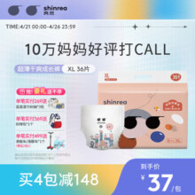 爽然屁屁好朋友超薄干爽拉拉裤男女宝宝通用婴儿尿不湿全包臀小内裤 拉拉裤XL码36片【9-13kg】