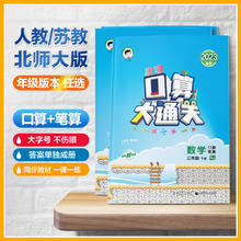 口算大通关（年级任选）