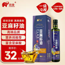 陇象 亚麻籽油5L家庭装 冷榨胡麻油 月子食用油α-亚麻酸 亚麻籽油500ml