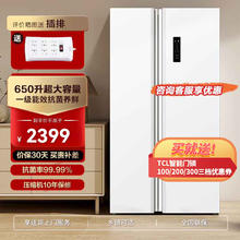 TCL 冰箱 650升超大容量养鲜保鲜对开门一级能效变频冰箱 风冷无霜节能家用 R650T5-S