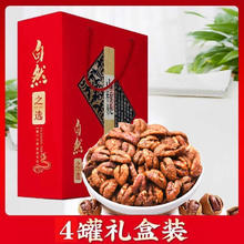 香菱林 正宗临安山核桃仁1000g（4罐礼盒装）