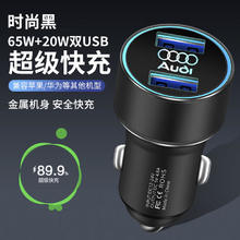 其他奥迪A4L A3 A6L Q3 A5 A7 Q5L Q2L Q7改装内饰用品车载快充充电器 65W快充时尚黑(双USB口)