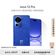 HUAWEI 华为 nova 12 Pro 手机 256GB 12号色￥3799