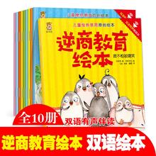 《儿童逆商培养教育绘本》（套装10册）