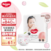 京东百亿补贴:好奇（Huggies）铂金装纸尿裤NB84片(5kg以下)新生儿小号婴儿尿不湿小桃裤超薄