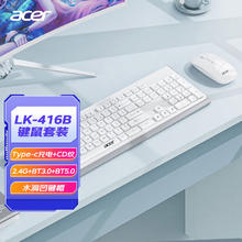 acer 宏碁 无线蓝牙充电键鼠套装 家用办公键盘鼠标套装 防泼溅电脑鼠标键盘 即插即用水滴按键简约白