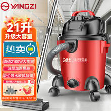 YANGZI 扬子 吸尘器家用车用装修工业用2100W干湿吹三用21升大容量 峰值2100W干湿吹21L 八仓 极速配送