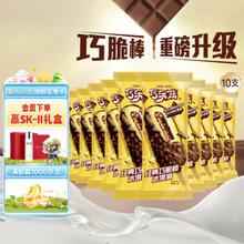巧乐兹 脆皮冰淇淋 75g*10支/盒