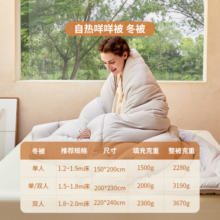 网易严选100%澳洲进口羊毛被防钻毛无异味加厚被子春秋被芯 【100%澳毛】自热咩咩被 冬被 150*200cm 适合1.2m床