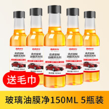 TUHU 途虎 前挡风玻璃去油膜清洗剂 150ml*5瓶装 四季通用
