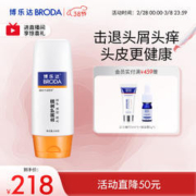 BRODA 博乐达 去屑控油护发露水杨酸活性锌无硅油顺发洗发水养头皮护发120g