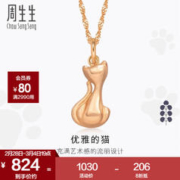 周生生 PetChat系列 86551P 小猫18K金吊坠 1g